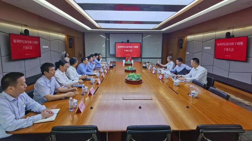 保利華信召開領(lǐng)導(dǎo)班子調(diào)整干部大會