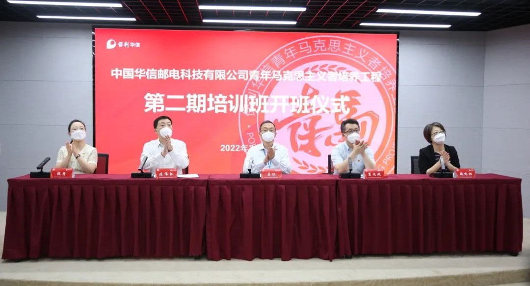 接棒百年使命 奮進(jìn)復(fù)興征程 ——保利華信青年馬克思主義者培養(yǎng)工程第二期培訓(xùn)項(xiàng)目開班